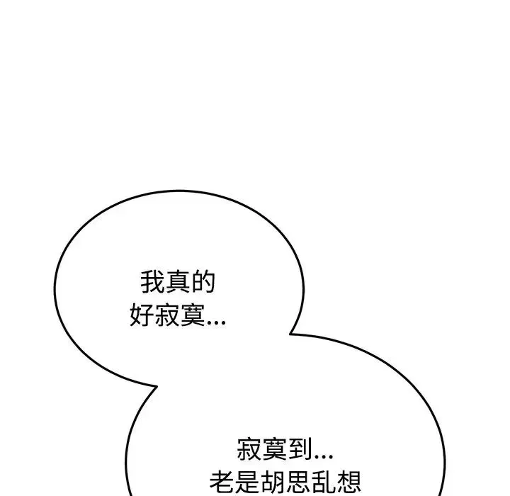 重逢的初恋是继母 - 第32话 - page 85
