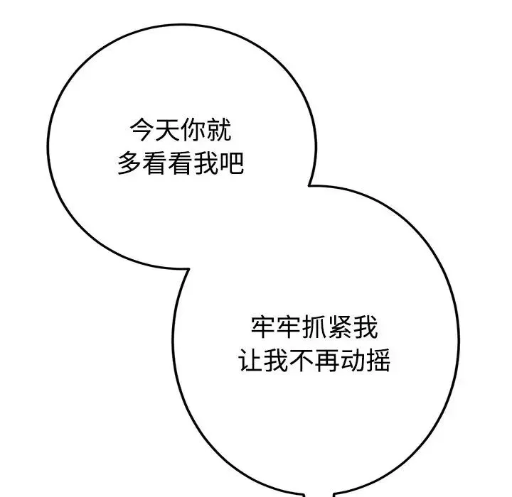 重逢的初恋是继母 - 第32话 - page 88