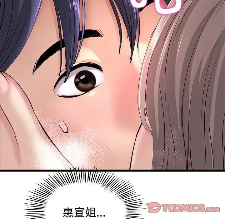重逢的初恋是继母 - 第32话 - page 92