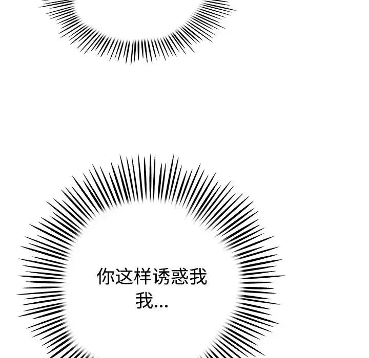 重逢的初恋是继母 - 第32话 - page 93