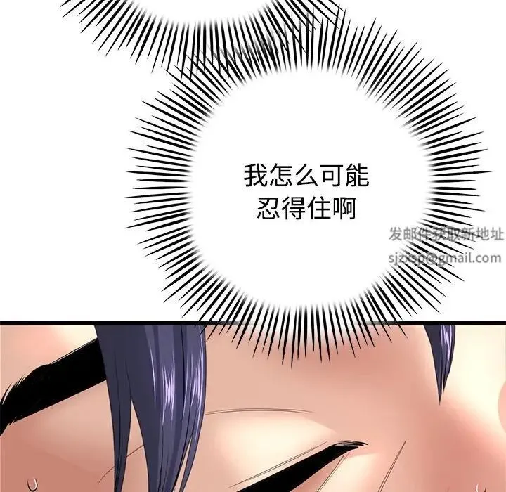 重逢的初恋是继母 - 第32话 - page 94