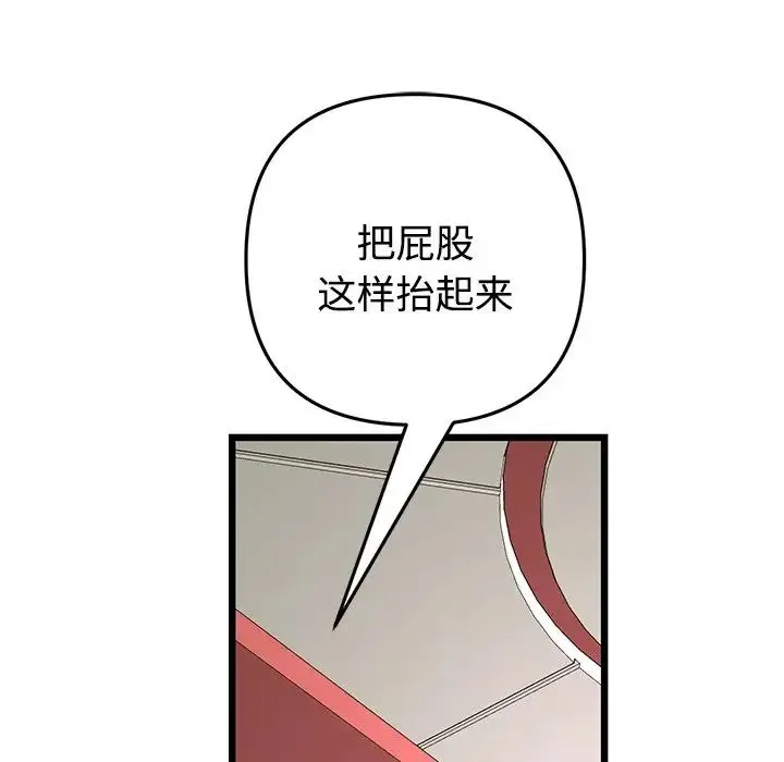 重逢的初恋是继母 - 第32话 - page 98