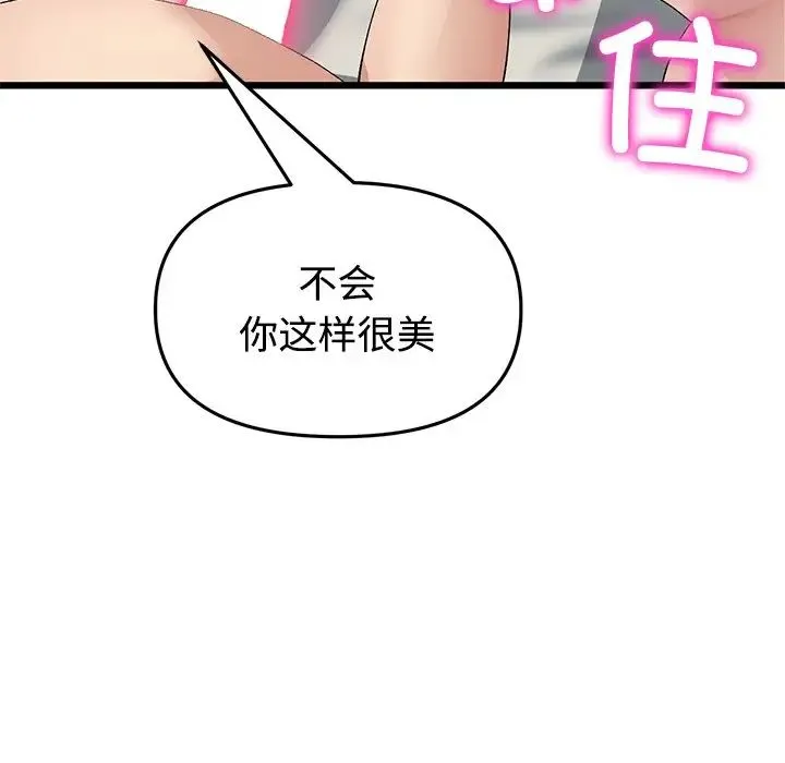 重逢的初恋是继母 - 第32话 - page 105