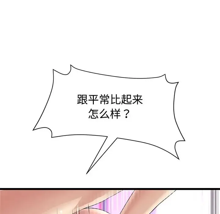 重逢的初恋是继母 - 第32话 - page 121