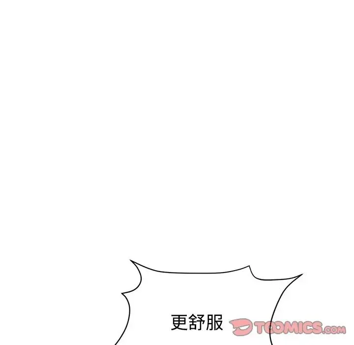 重逢的初恋是继母 - 第32话 - page 124