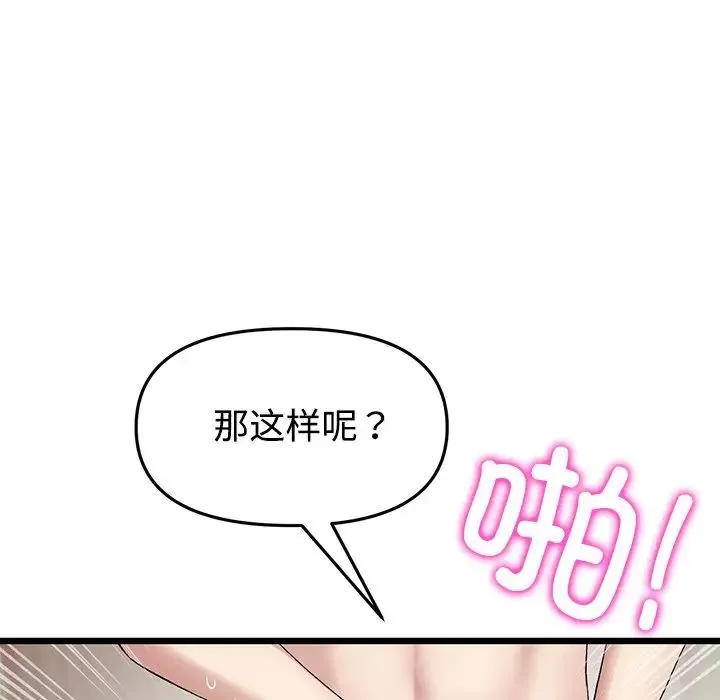 重逢的初恋是继母 - 第32话 - page 127