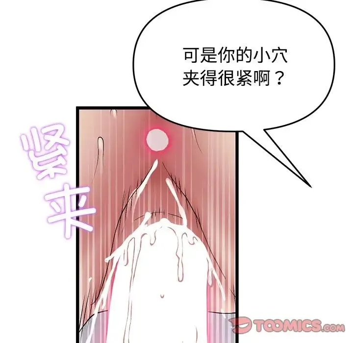 重逢的初恋是继母 - 第32话 - page 132