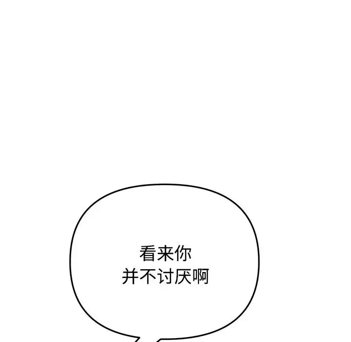 重逢的初恋是继母 - 第32话 - page 134