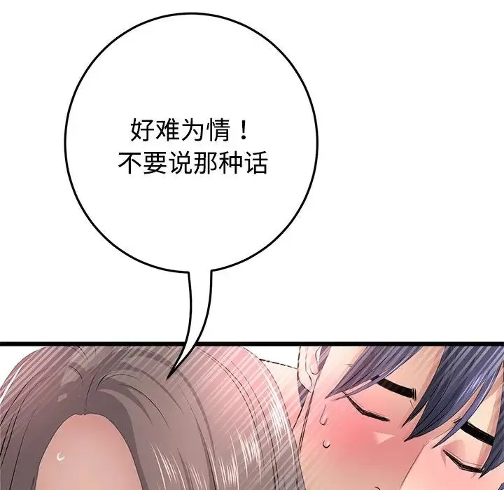 重逢的初恋是继母 - 第32话 - page 137