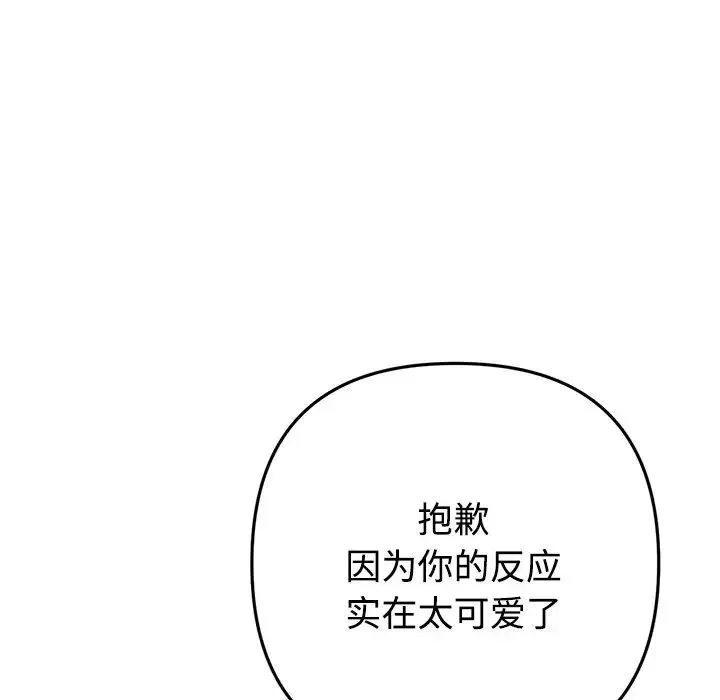 重逢的初恋是继母 - 第32话 - page 139