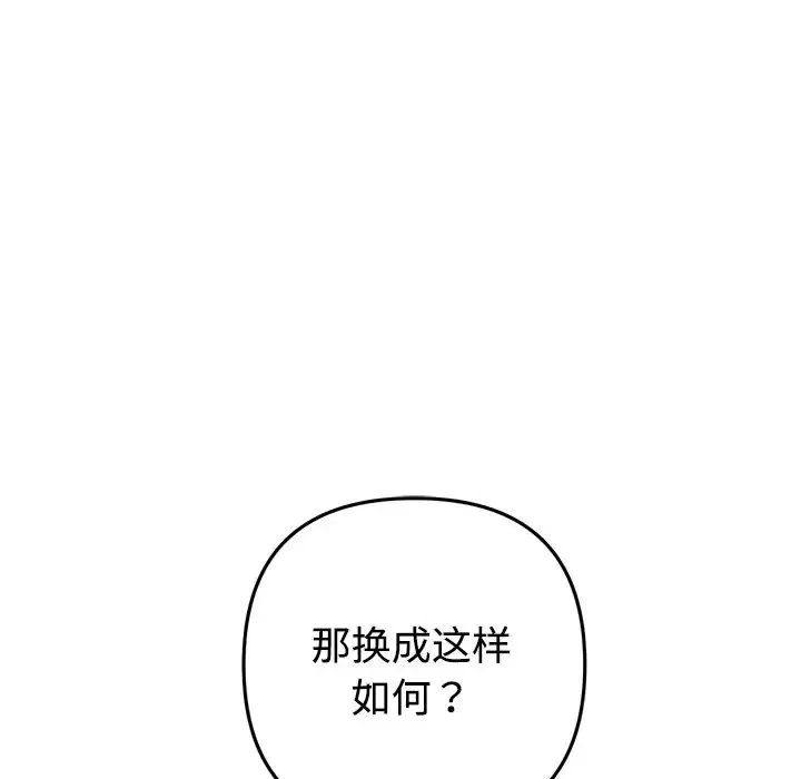 重逢的初恋是继母 - 第32话 - page 142