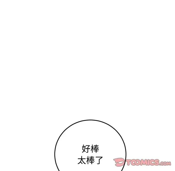 重逢的初恋是继母 - 第32话 - page 148