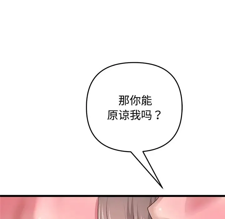 重逢的初恋是继母 - 第32话 - page 151