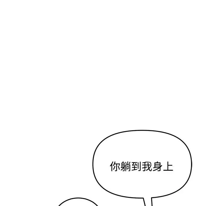 重逢的初恋是继母 - 第32话 - page 169