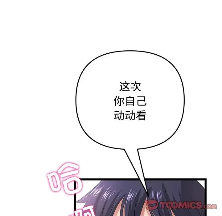 重逢的初恋是继母 - 第32话 - page 172