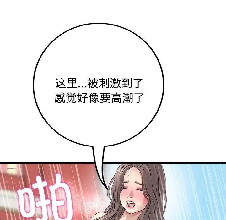 重逢的初恋是继母 - 第32话 - page 178
