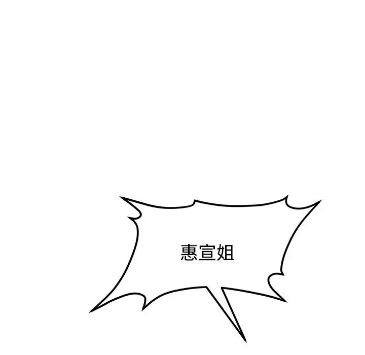 重逢的初恋是继母 - 第32话 - page 183