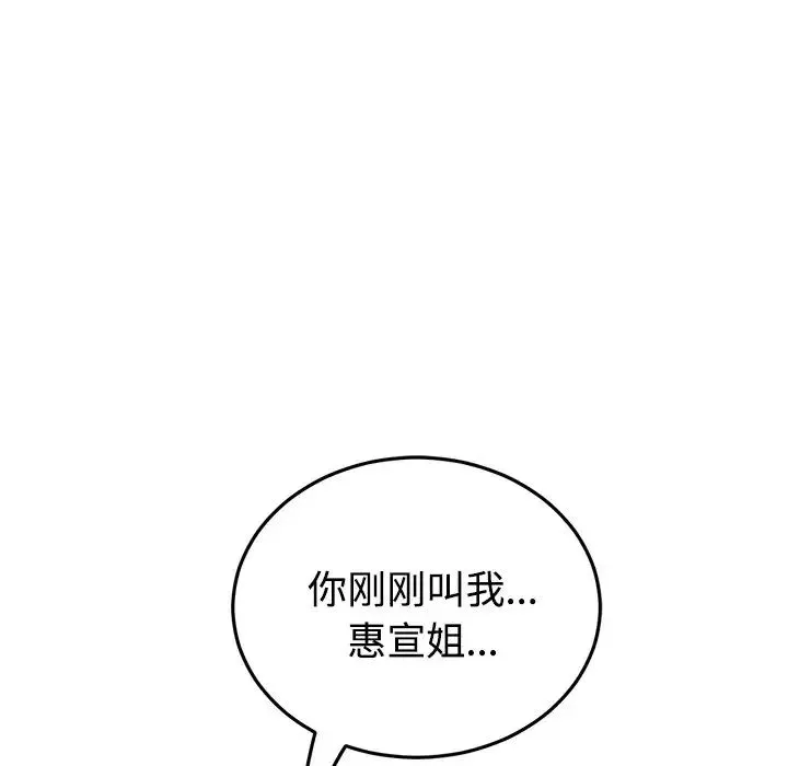 重逢的初恋是继母 - 第32话 - page 189
