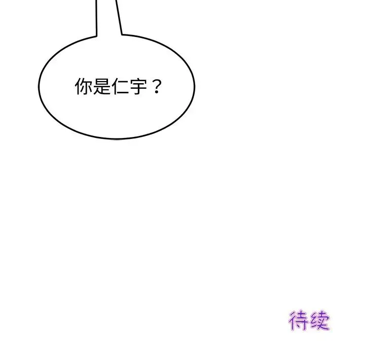 重逢的初恋是继母 - 第32话 - page 195