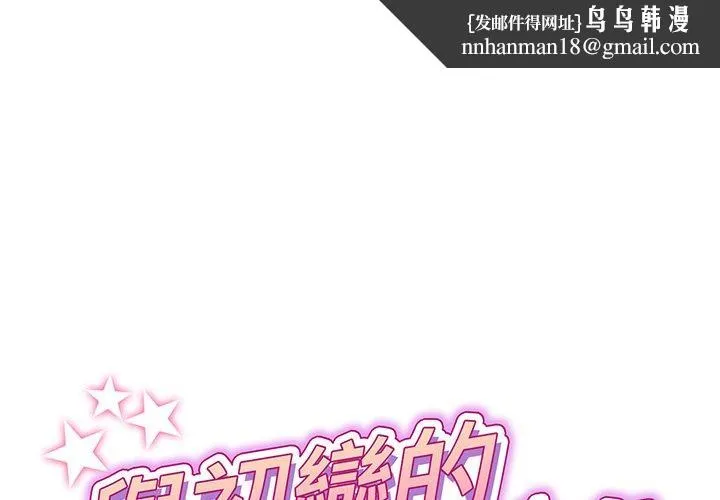 重逢的初恋是继母 - 第19话 - page 1