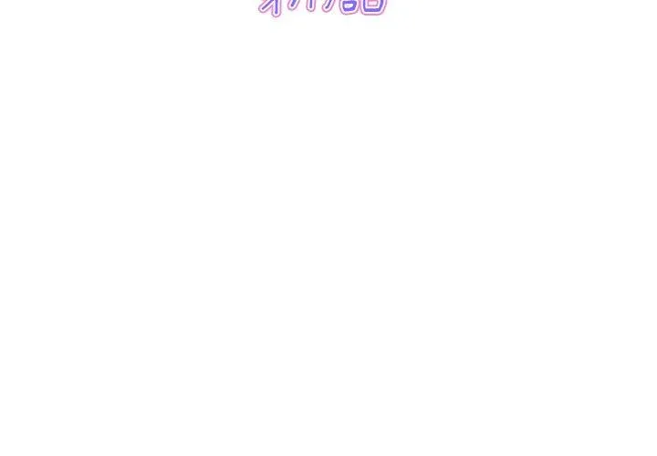 重逢的初恋是继母 - 第19话 - page 3