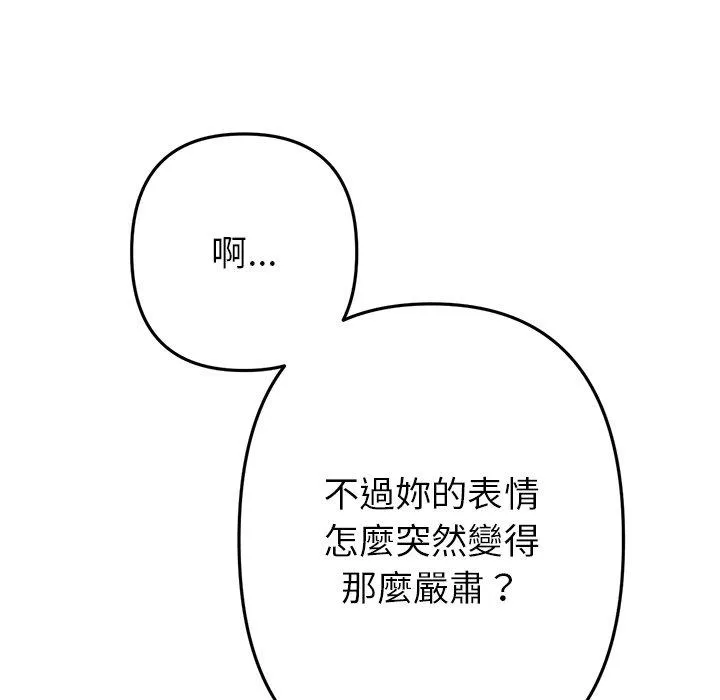 重逢的初恋是继母 - 第19话 - page 8