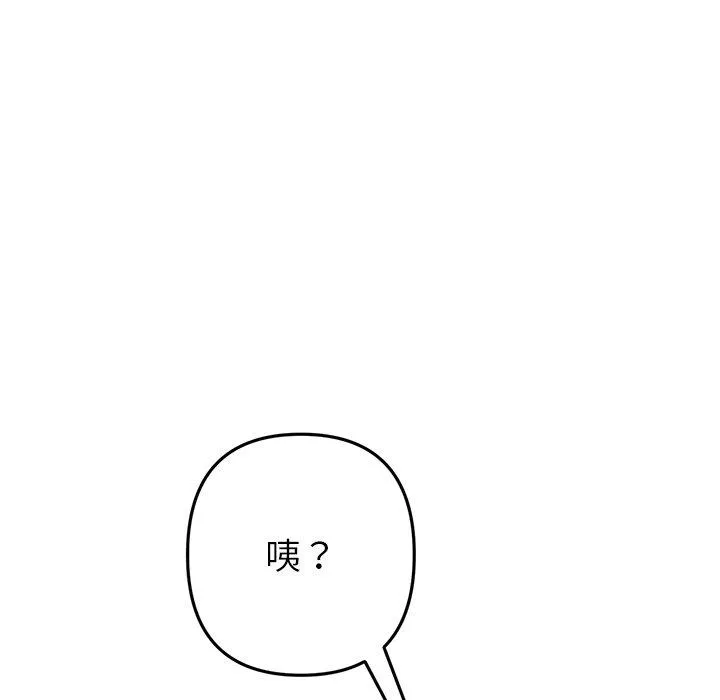 重逢的初恋是继母 - 第19话 - page 11