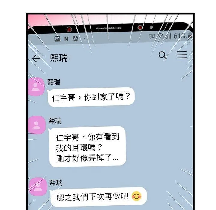 重逢的初恋是继母 - 第19话 - page 15