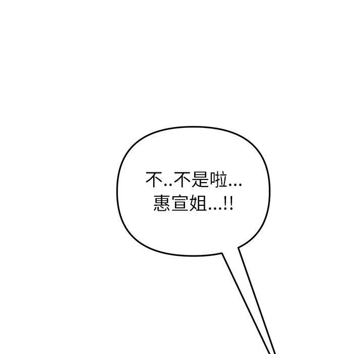 重逢的初恋是继母 - 第19话 - page 17