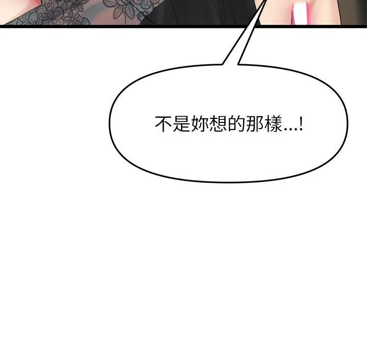 重逢的初恋是继母 - 第19话 - page 19
