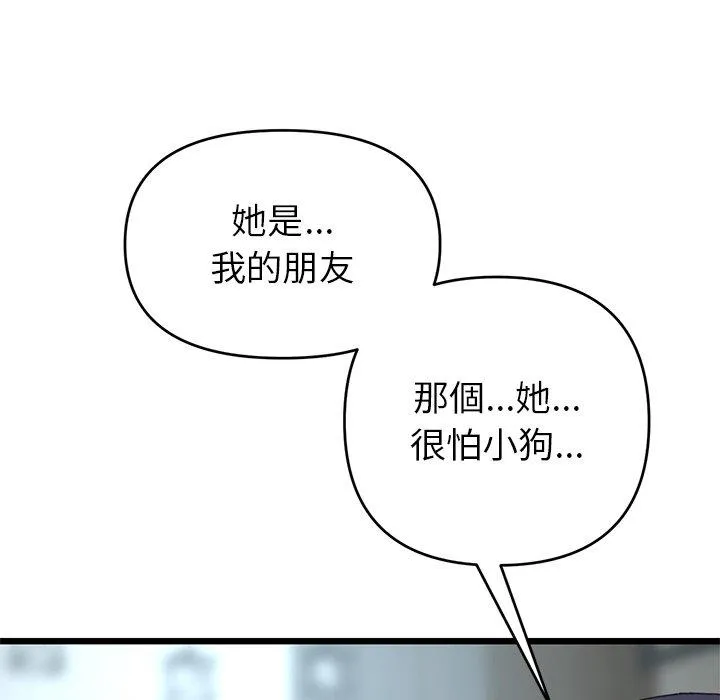 重逢的初恋是继母 - 第19话 - page 20