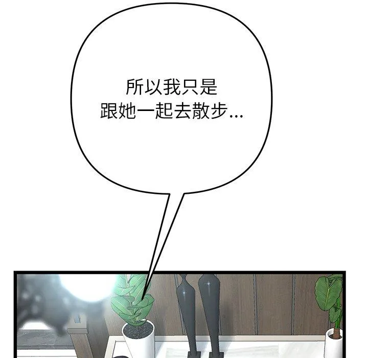 重逢的初恋是继母 - 第19话 - page 23
