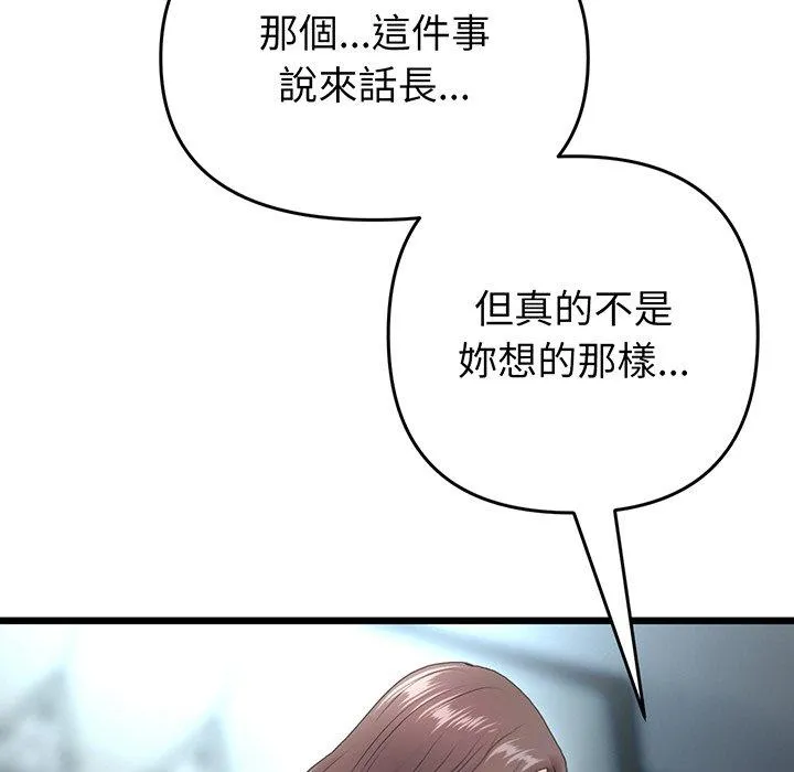 重逢的初恋是继母 - 第19话 - page 29