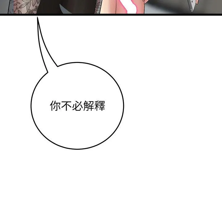 重逢的初恋是继母 - 第19话 - page 31