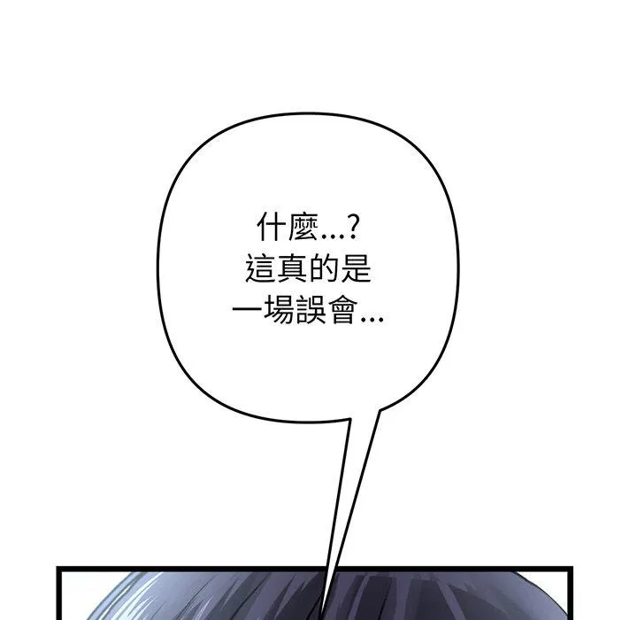 重逢的初恋是继母 - 第19话 - page 32