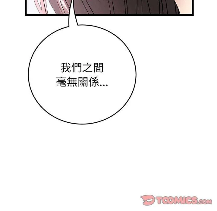 重逢的初恋是继母 - 第19话 - page 40