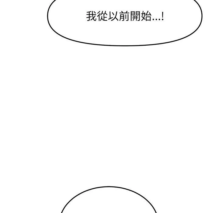 重逢的初恋是继母 - 第19话 - page 43