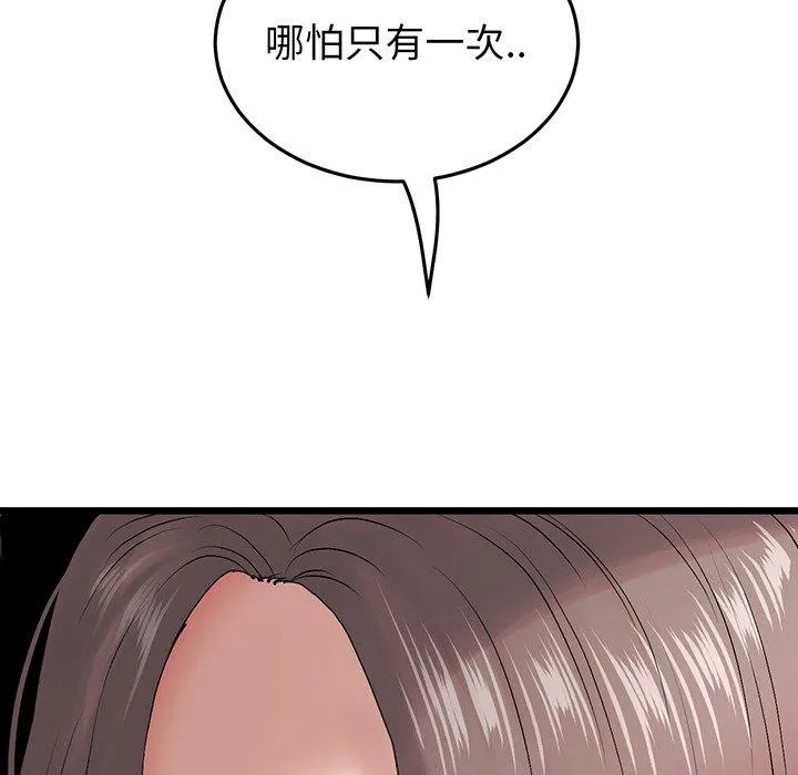 重逢的初恋是继母 - 第19话 - page 44