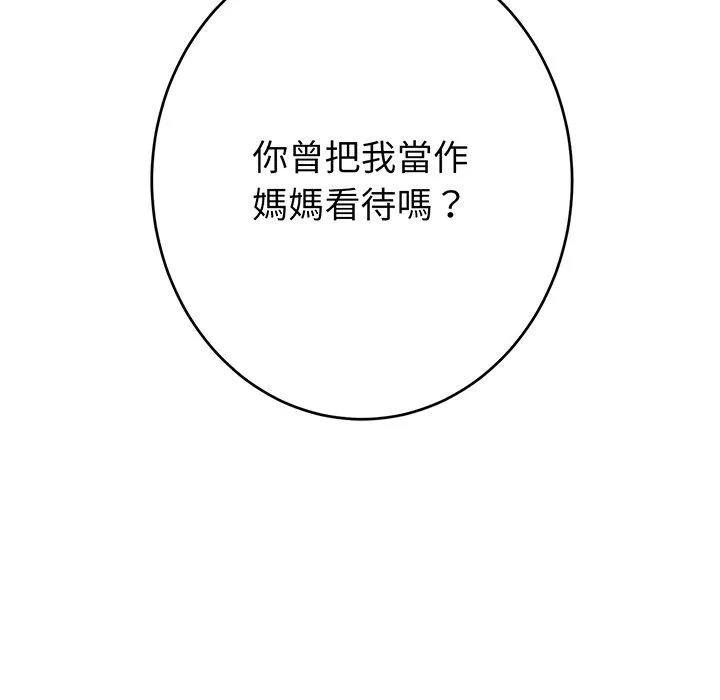 重逢的初恋是继母 - 第19话 - page 46