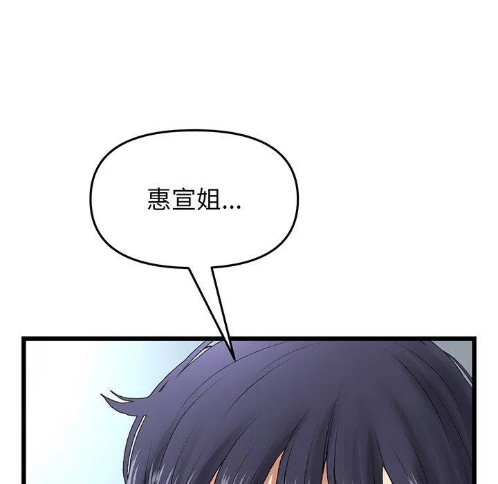 重逢的初恋是继母 - 第19话 - page 47