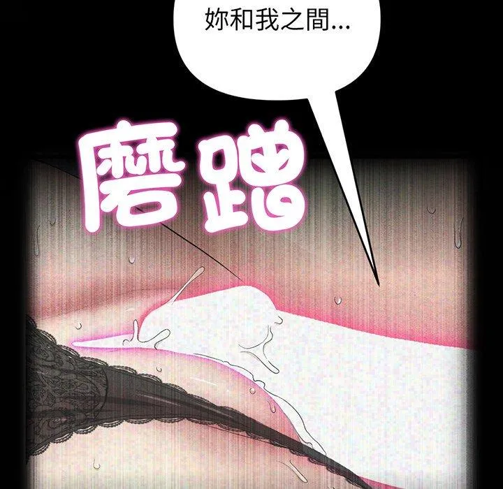 重逢的初恋是继母 - 第19话 - page 54