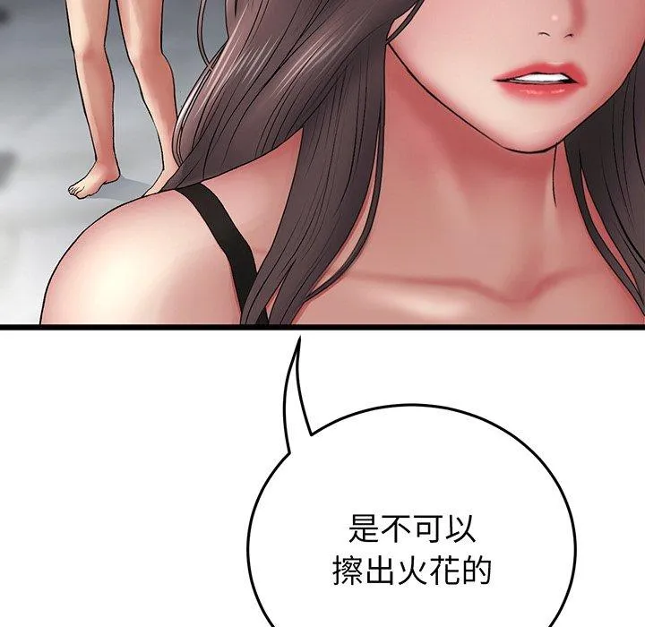 重逢的初恋是继母 - 第19话 - page 62