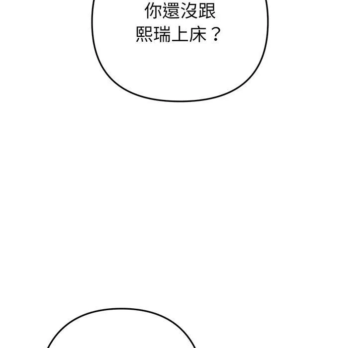 重逢的初恋是继母 - 第19话 - page 71