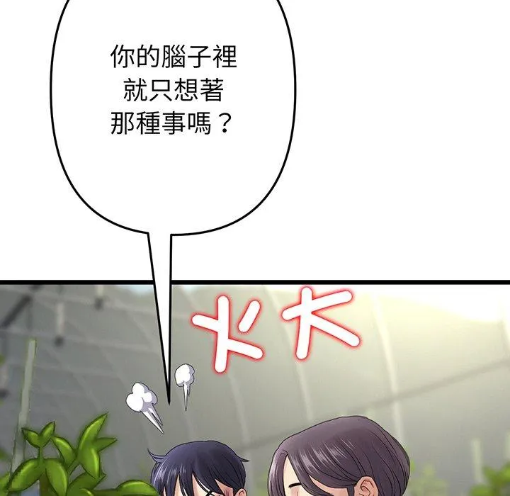 重逢的初恋是继母 - 第19话 - page 72