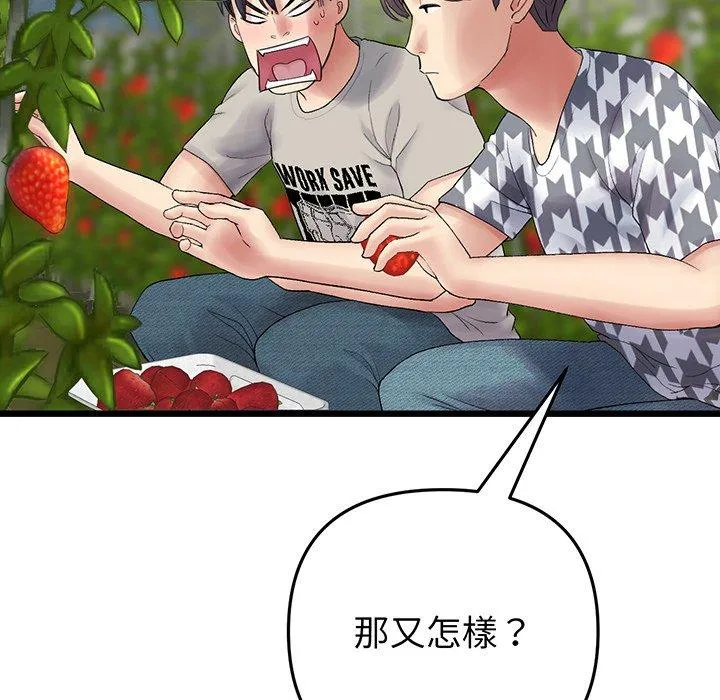 重逢的初恋是继母 - 第19话 - page 73