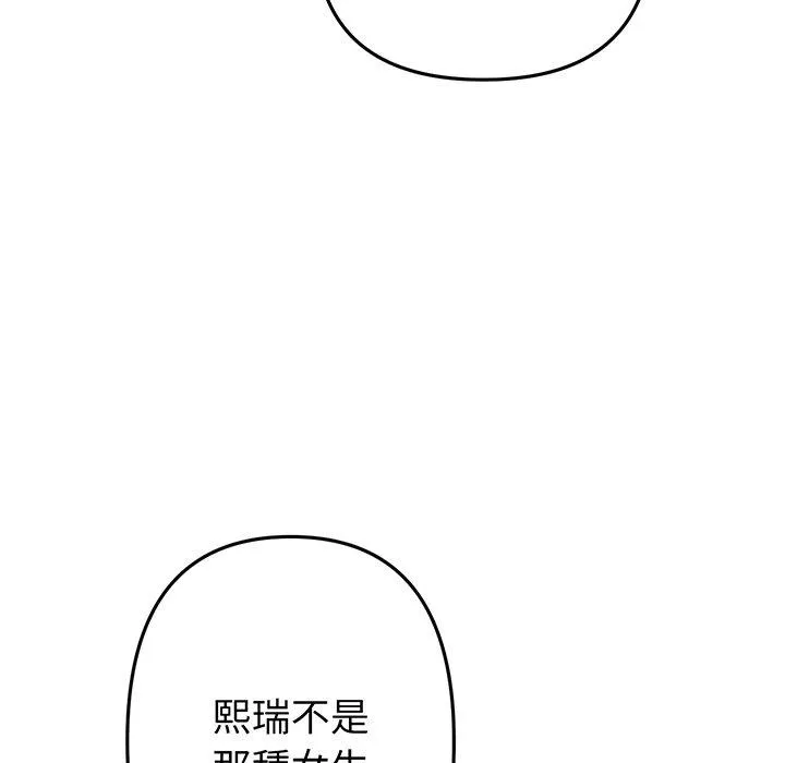 重逢的初恋是继母 - 第19话 - page 74