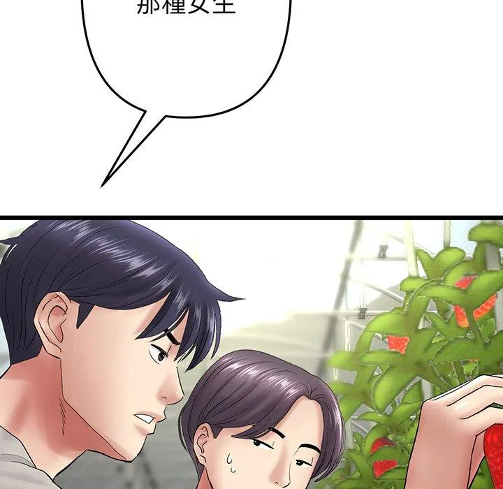 重逢的初恋是继母 - 第19话 - page 75