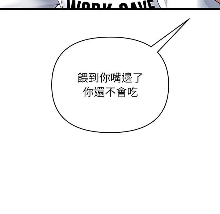 重逢的初恋是继母 - 第19话 - page 82