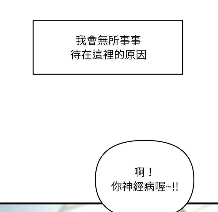 重逢的初恋是继母 - 第19话 - page 86