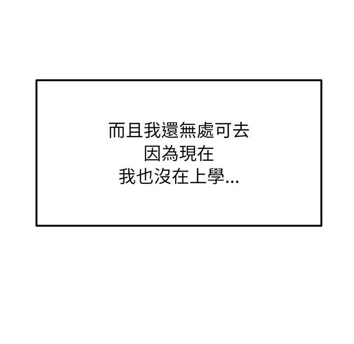 重逢的初恋是继母 - 第19话 - page 92